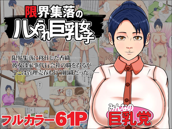 みんなの巨乳党総集編2 サンプル1ページ目