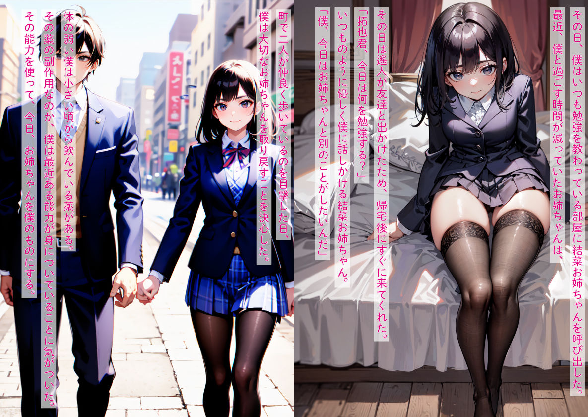 ［NTR］大好きな姉が隣に住む幼馴染みと恋仲になったので、嫉妬した僕が異能力で寝取った話 サンプル3ページ目
