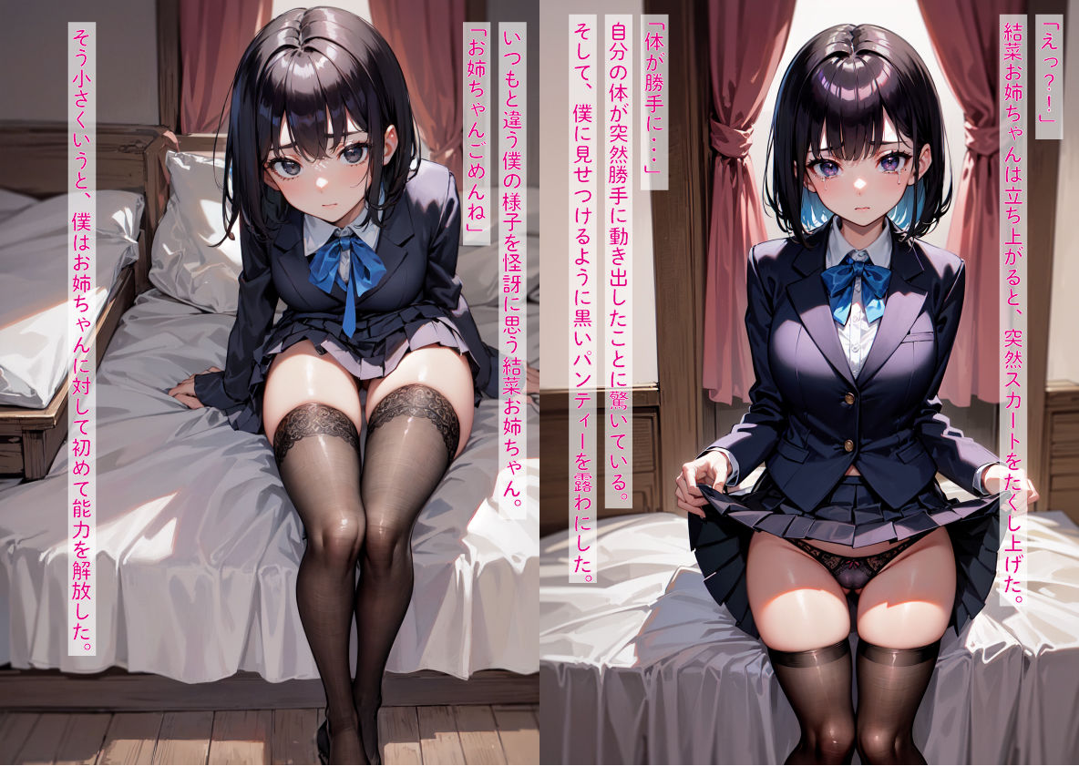 ［NTR］大好きな姉が隣に住む幼馴染みと恋仲になったので、嫉妬した僕が異能力で寝取った話 サンプル4ページ目
