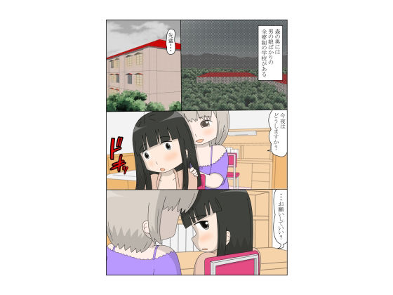 生徒が全員男の娘の学校の物語2 サンプル1ページ目