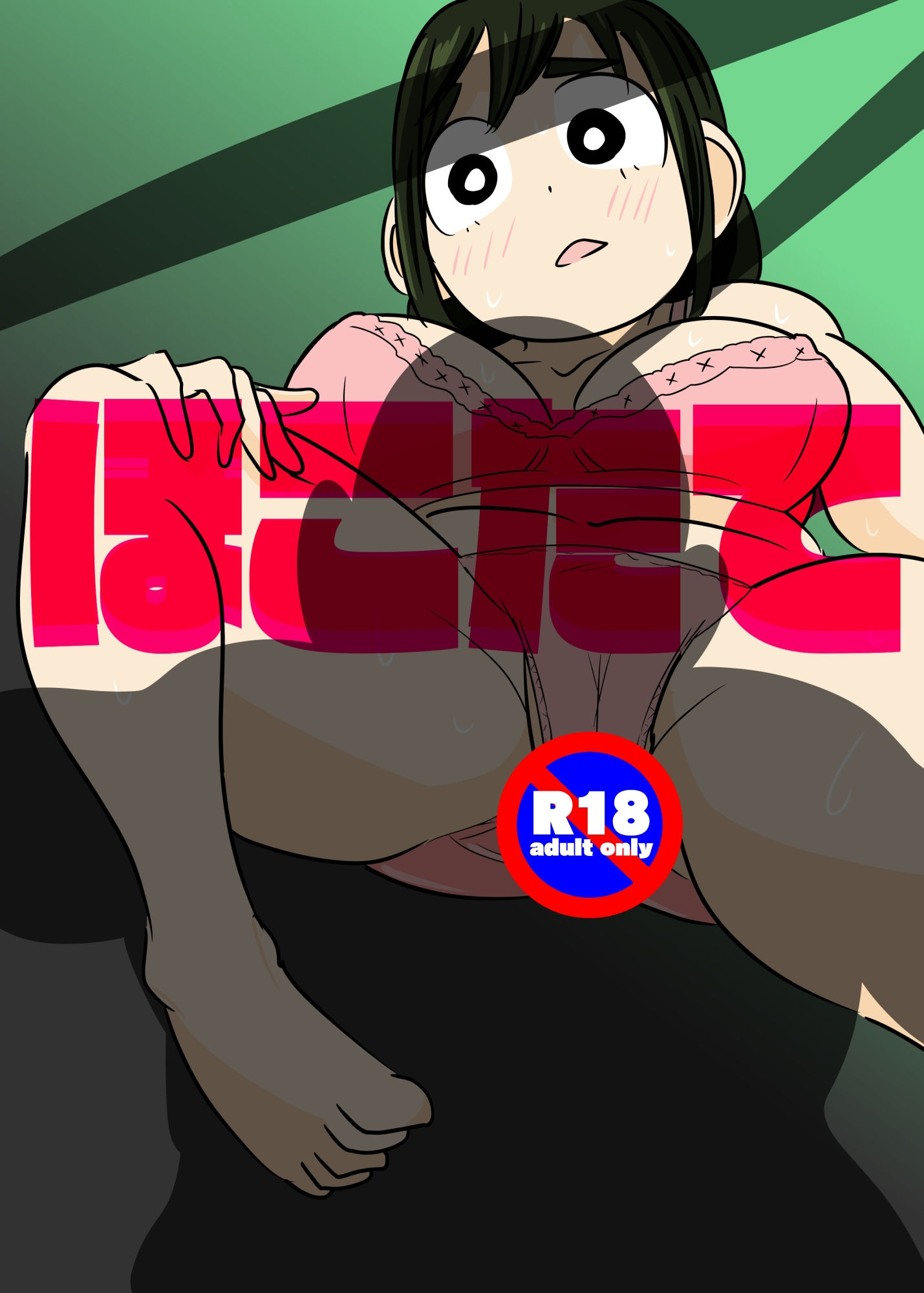 ほこたて サンプル1ページ目