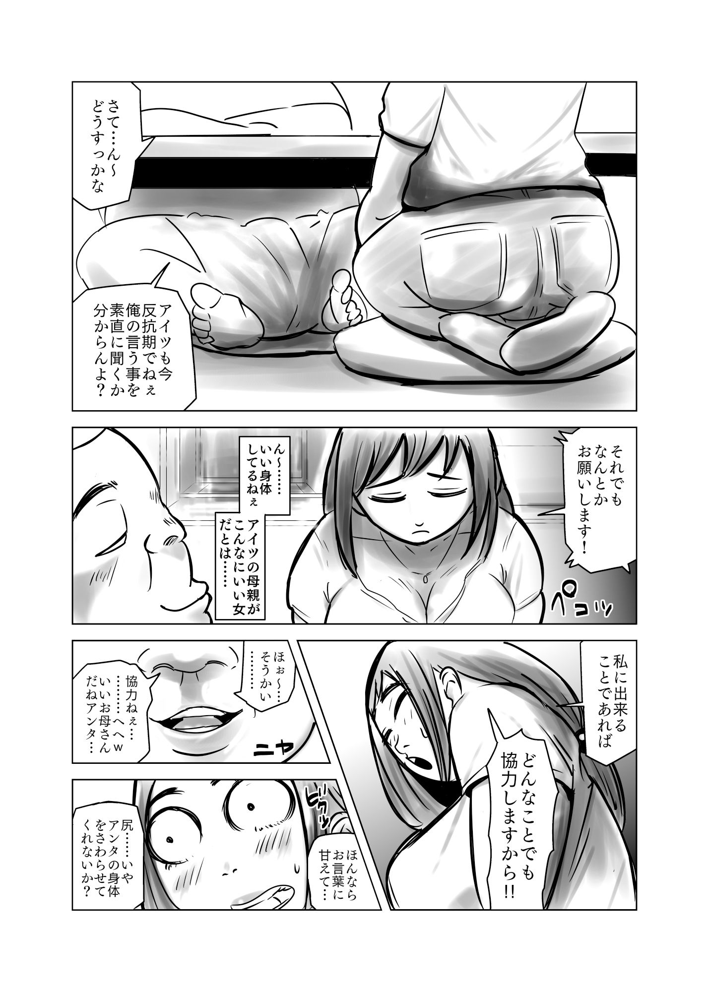ほこたて サンプル3ページ目