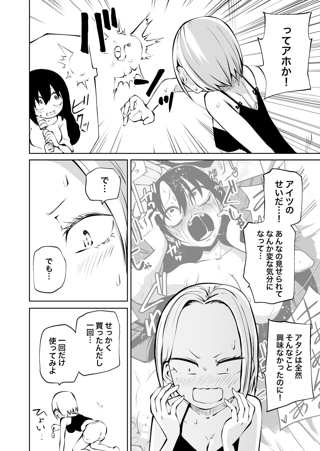 純粋無垢なヤンキー女人生初オナニー失敗談 サンプル2ページ目