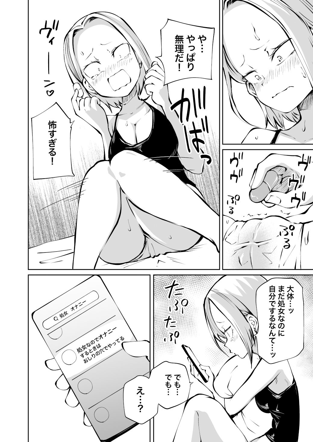 純粋無垢なヤンキー女人生初オナニー失敗談 サンプル4ページ目