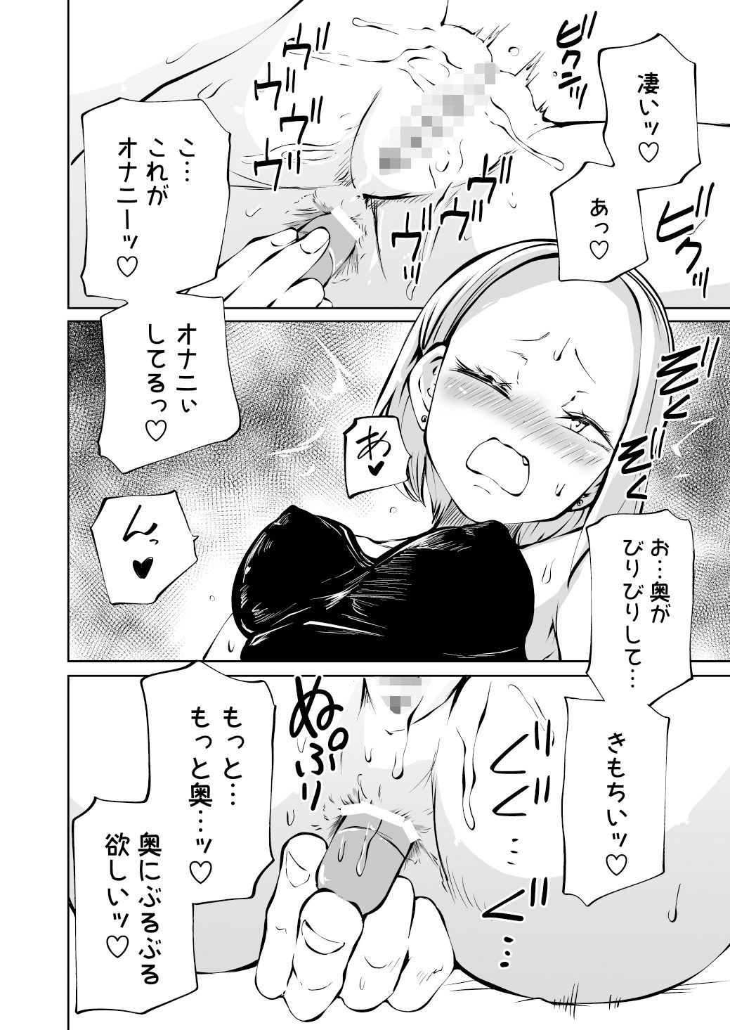 純粋無垢なヤンキー女人生初オナニー失敗談 サンプル6ページ目