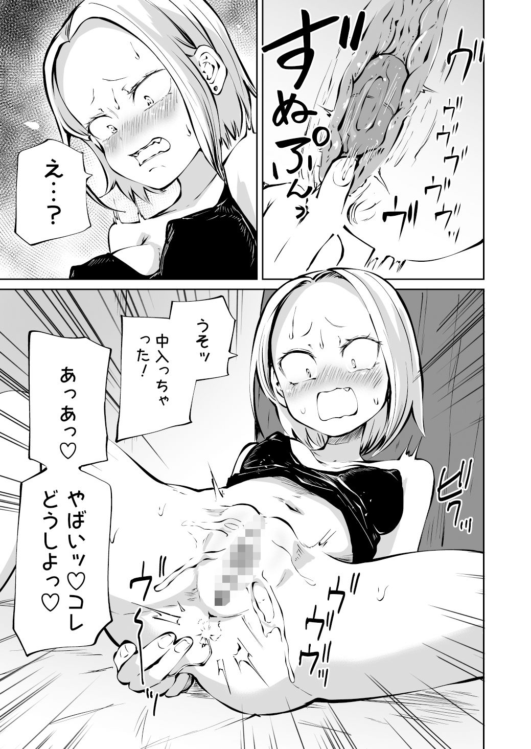 純粋無垢なヤンキー女人生初オナニー失敗談 サンプル7ページ目