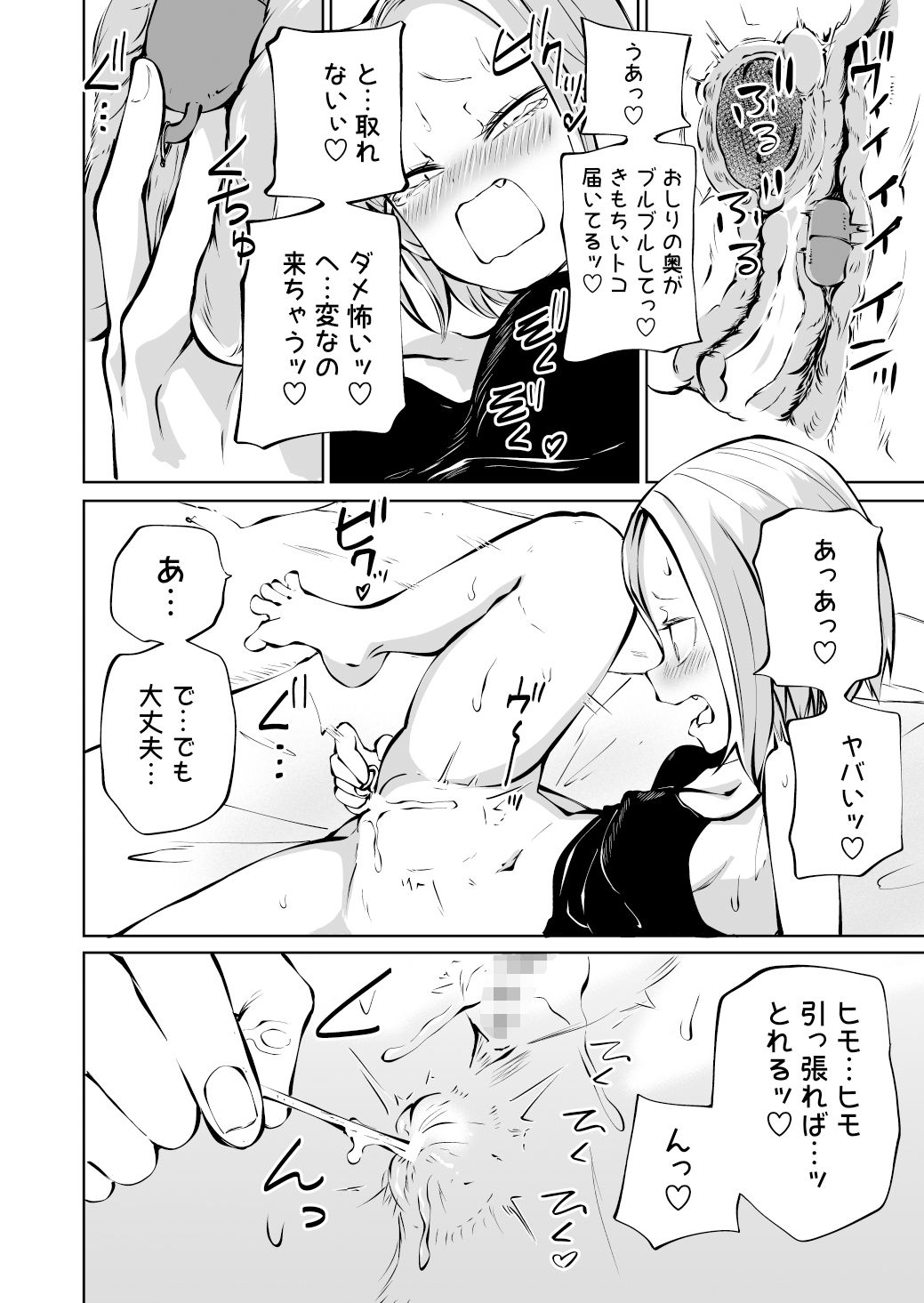 純粋無垢なヤンキー女人生初オナニー失敗談 サンプル8ページ目