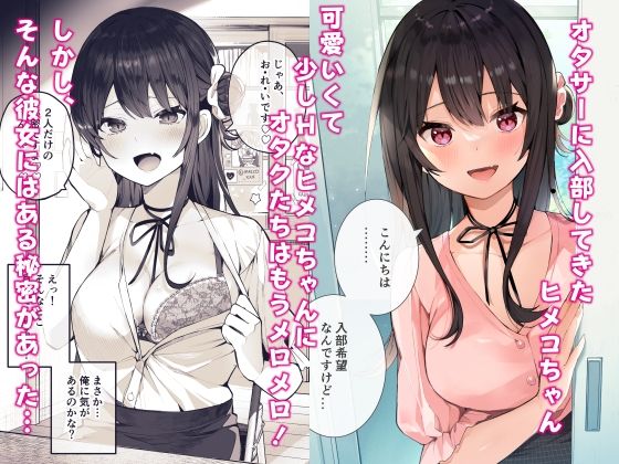 オタサーのヒメコちゃん ーオタク達怒りの逆襲ー サンプル1ページ目
