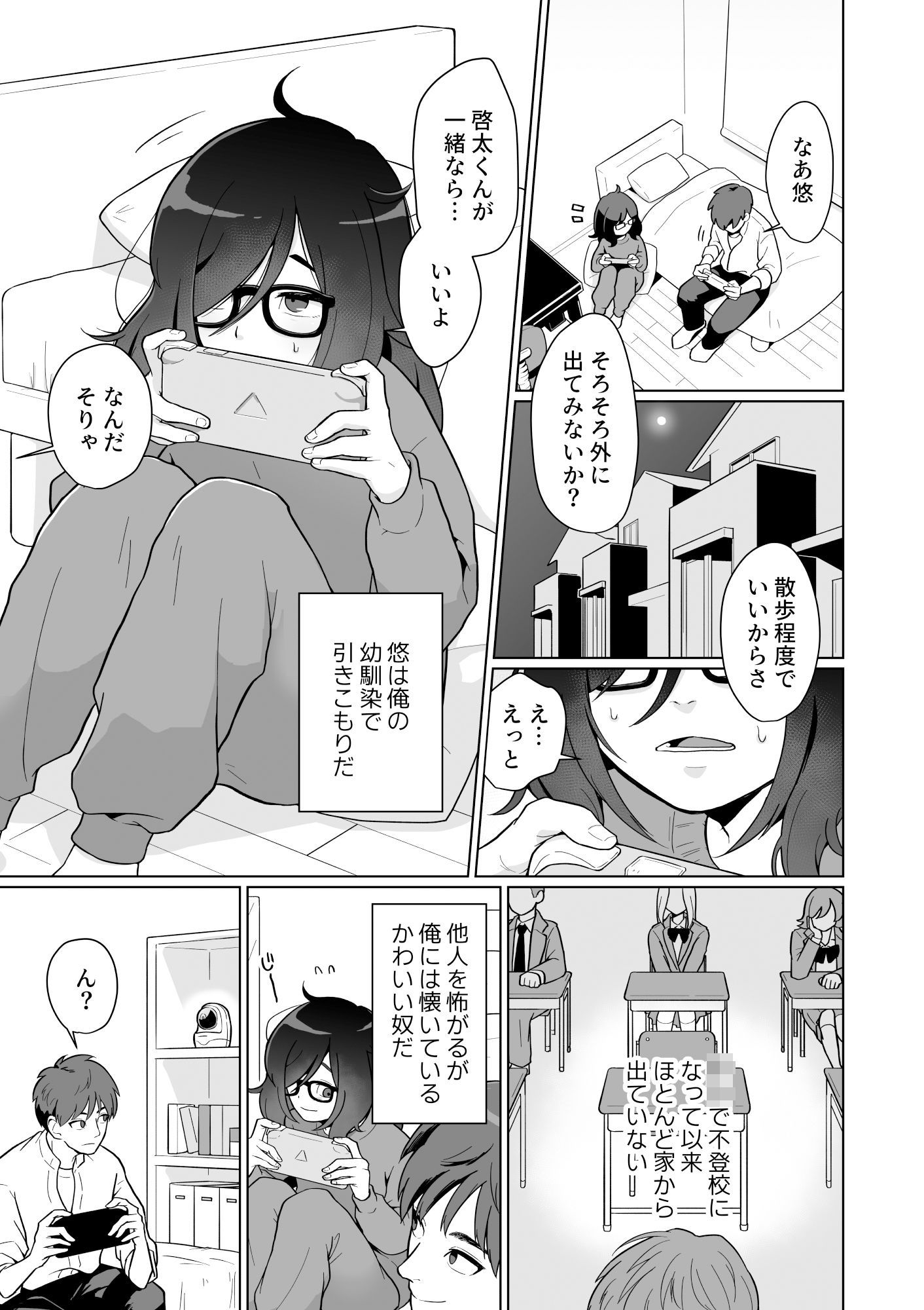 引きこもり幼馴染の性生活覗いてみた！ サンプル1ページ目