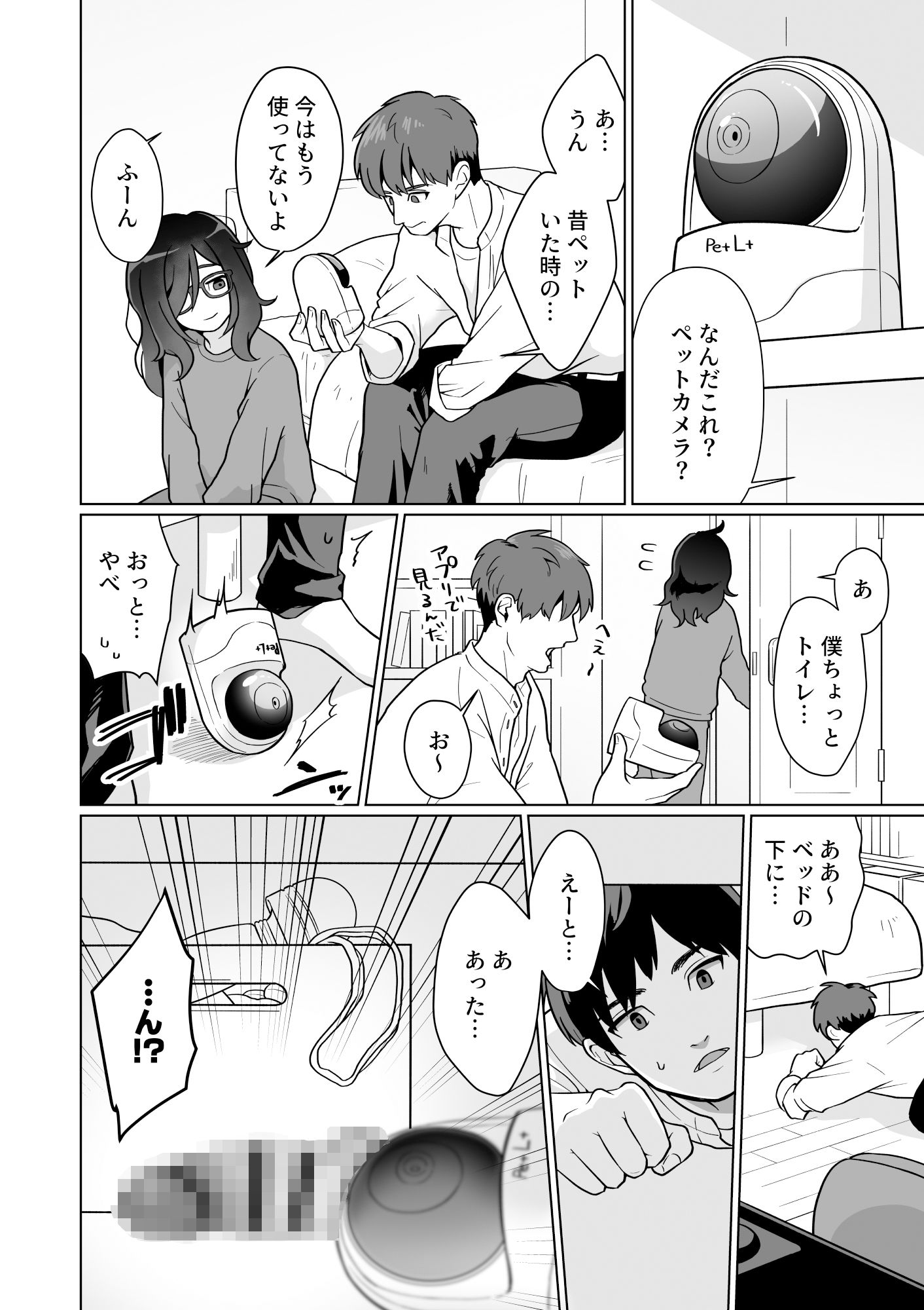 引きこもり幼馴染の性生活覗いてみた！ サンプル2ページ目