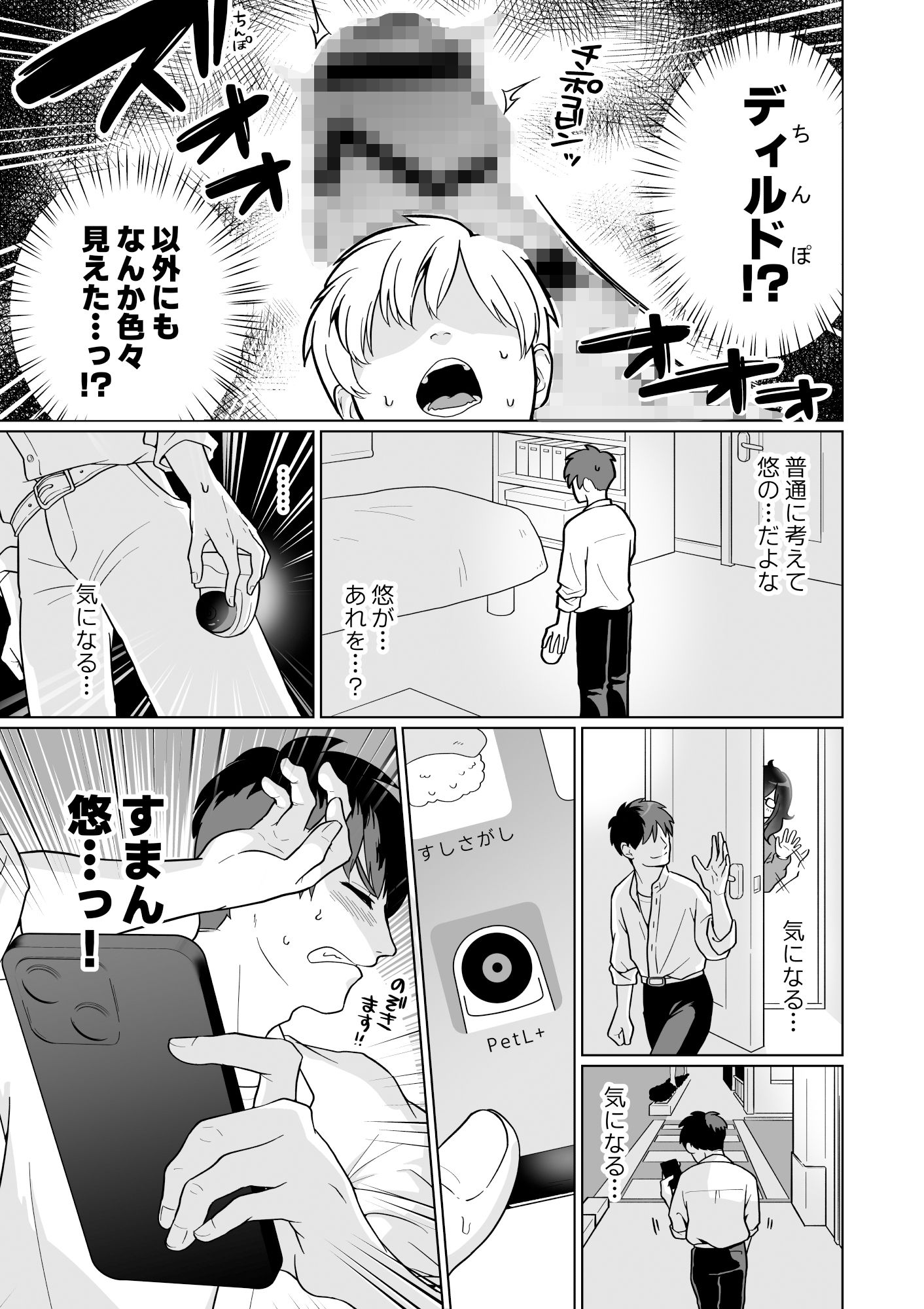 引きこもり幼馴染の性生活覗いてみた！ サンプル3ページ目