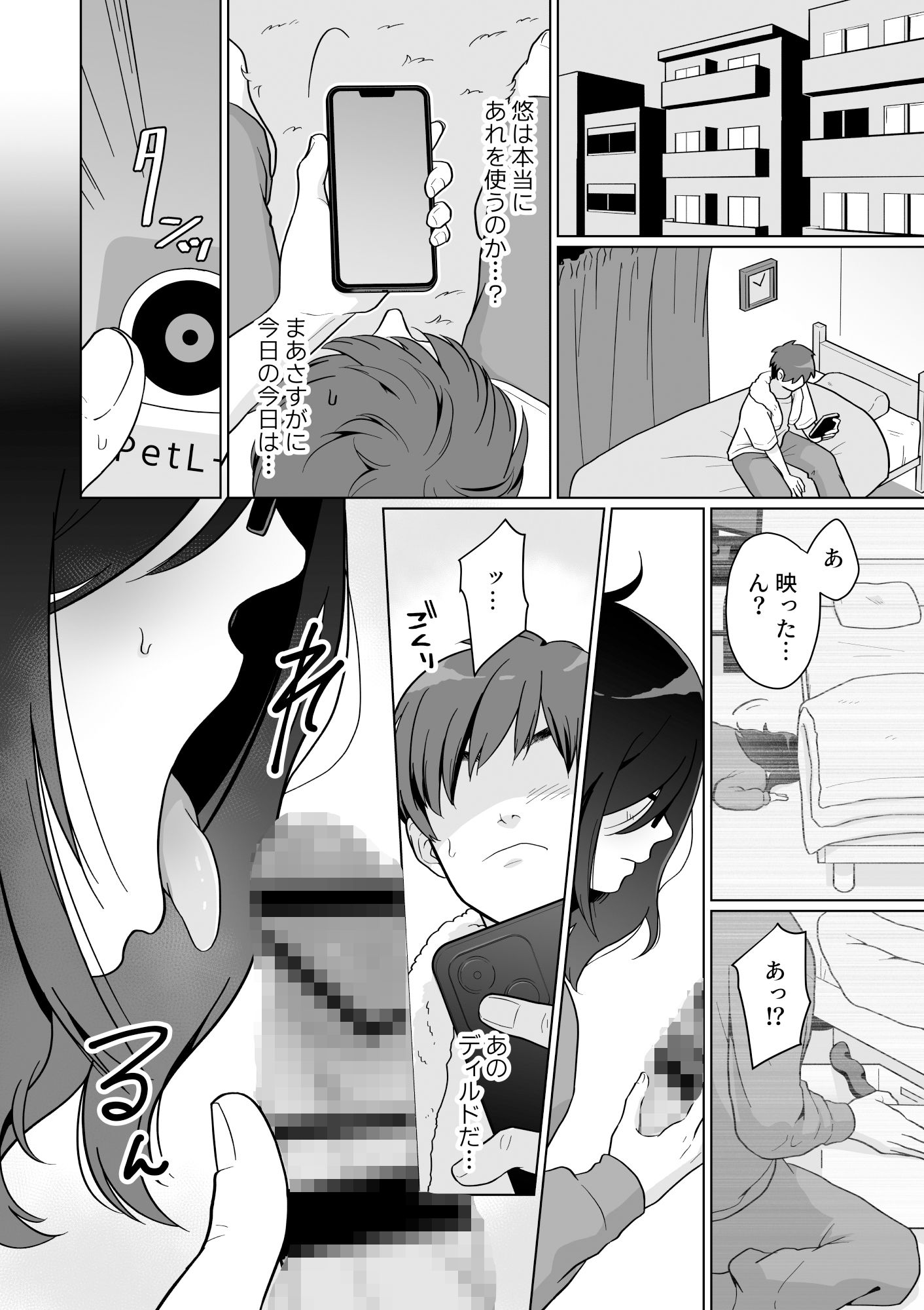 引きこもり幼馴染の性生活覗いてみた！ サンプル4ページ目