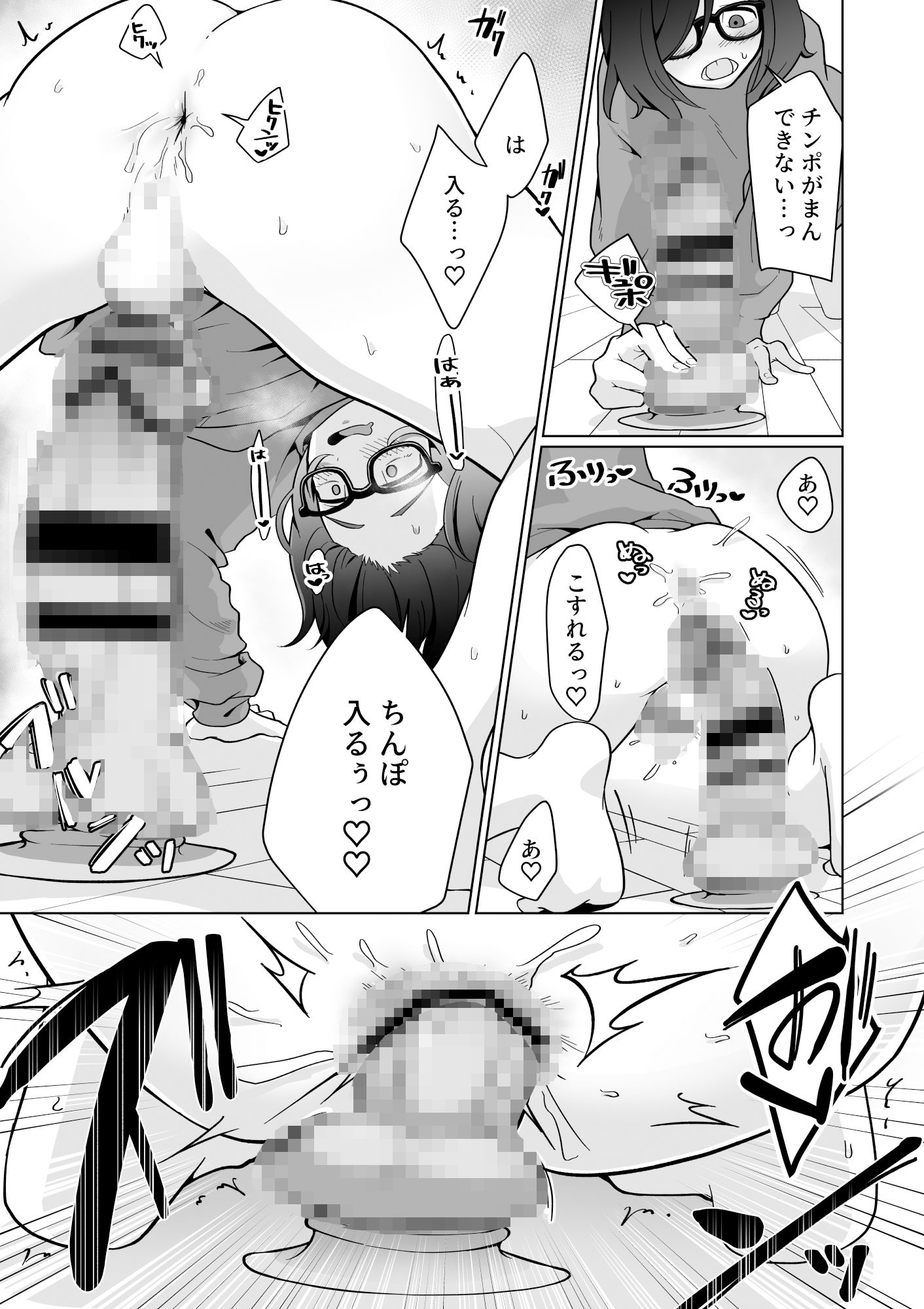 引きこもり幼馴染の性生活覗いてみた！ サンプル7ページ目