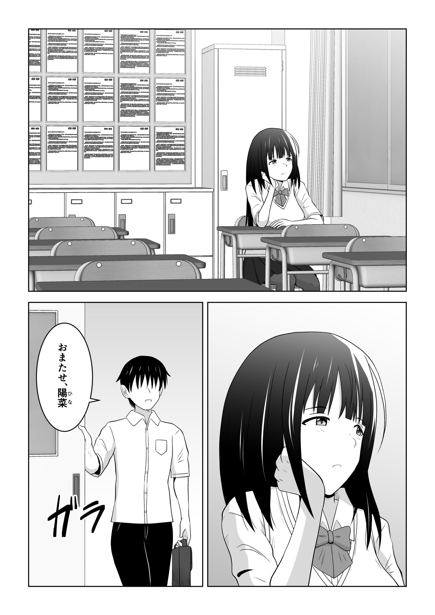 カメラの向こうで彼女は他人に堕ちる サンプル1ページ目