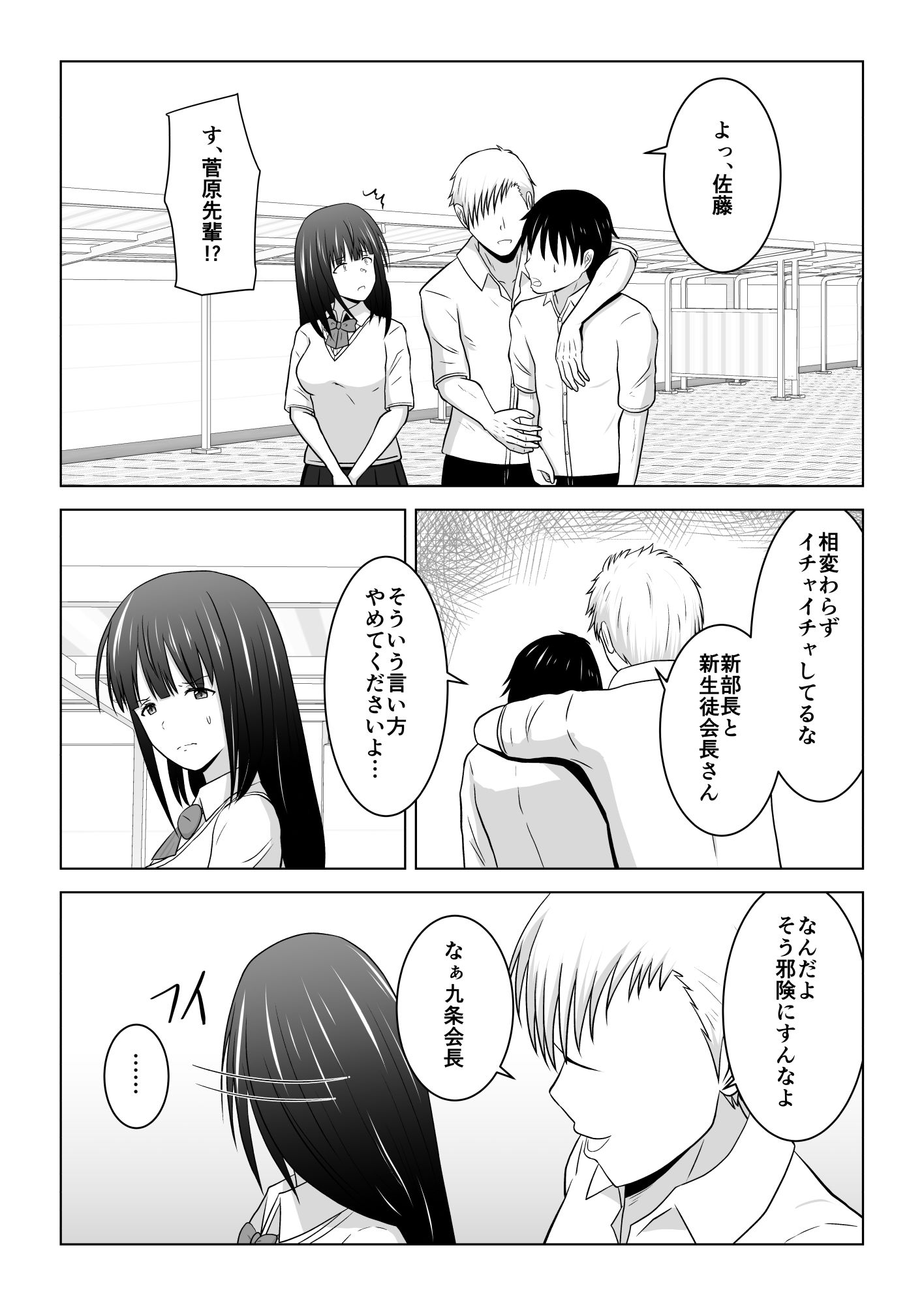 カメラの向こうで彼女は他人に堕ちる サンプル2ページ目