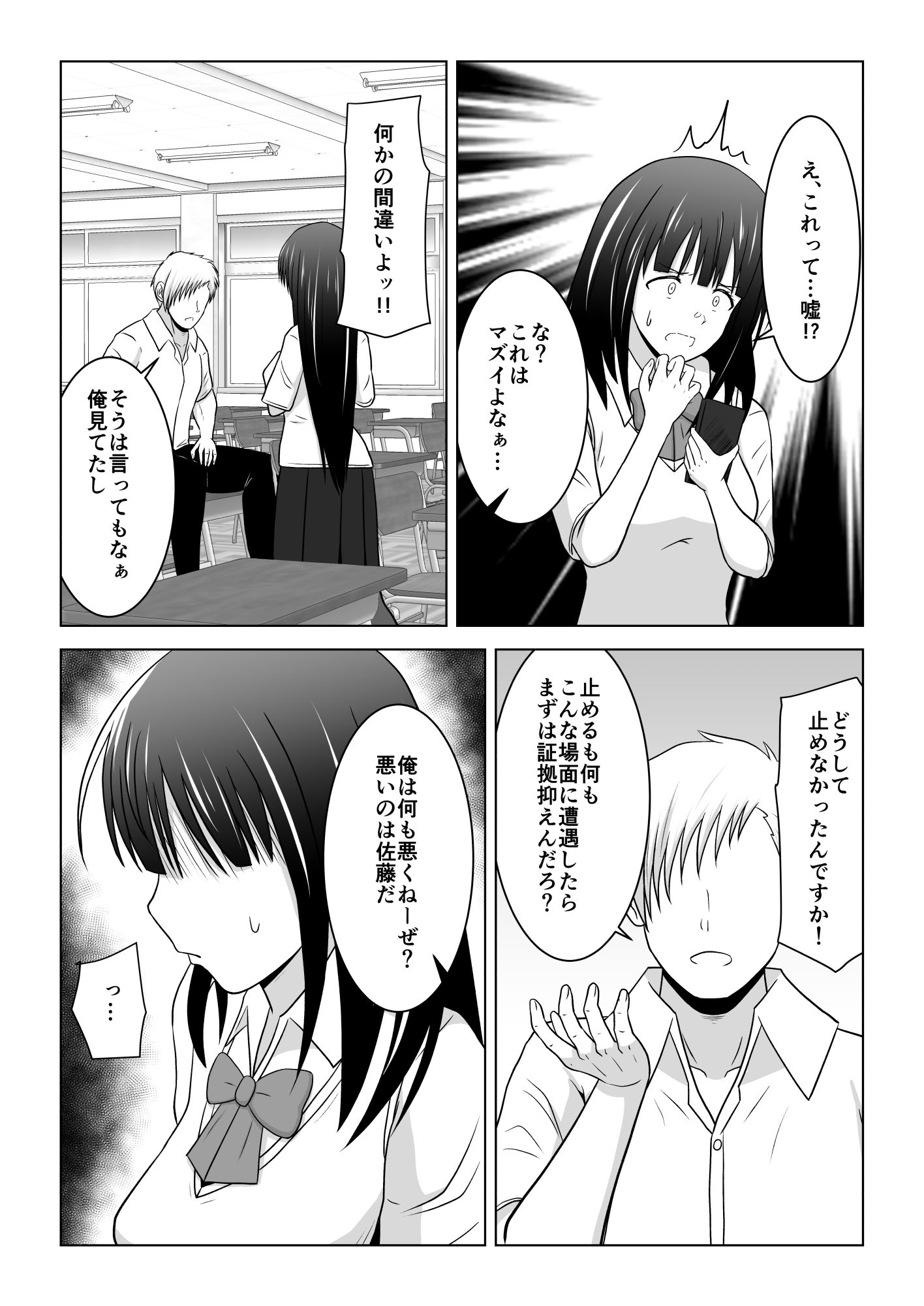 カメラの向こうで彼女は他人に堕ちる サンプル3ページ目