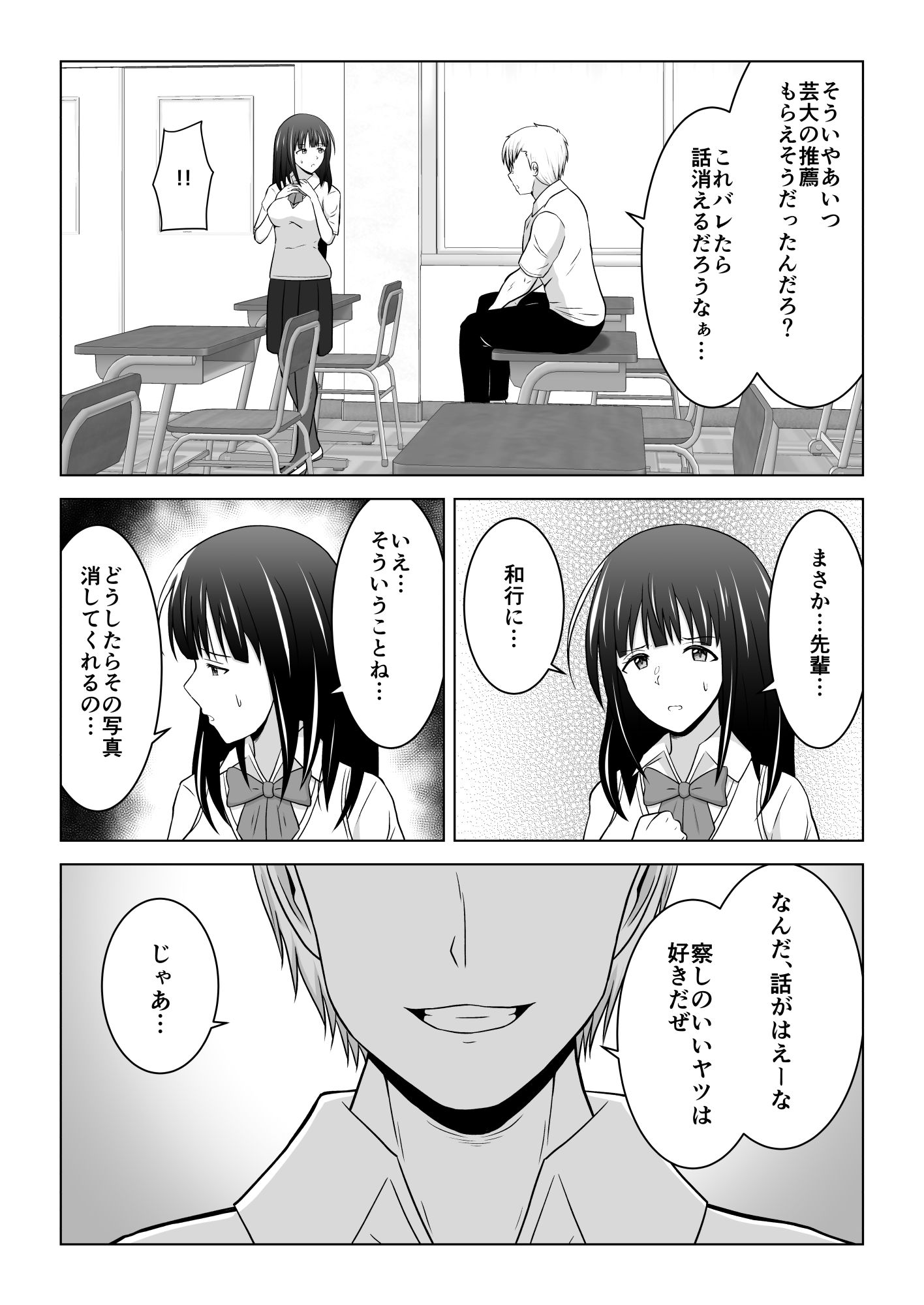 カメラの向こうで彼女は他人に堕ちる サンプル4ページ目