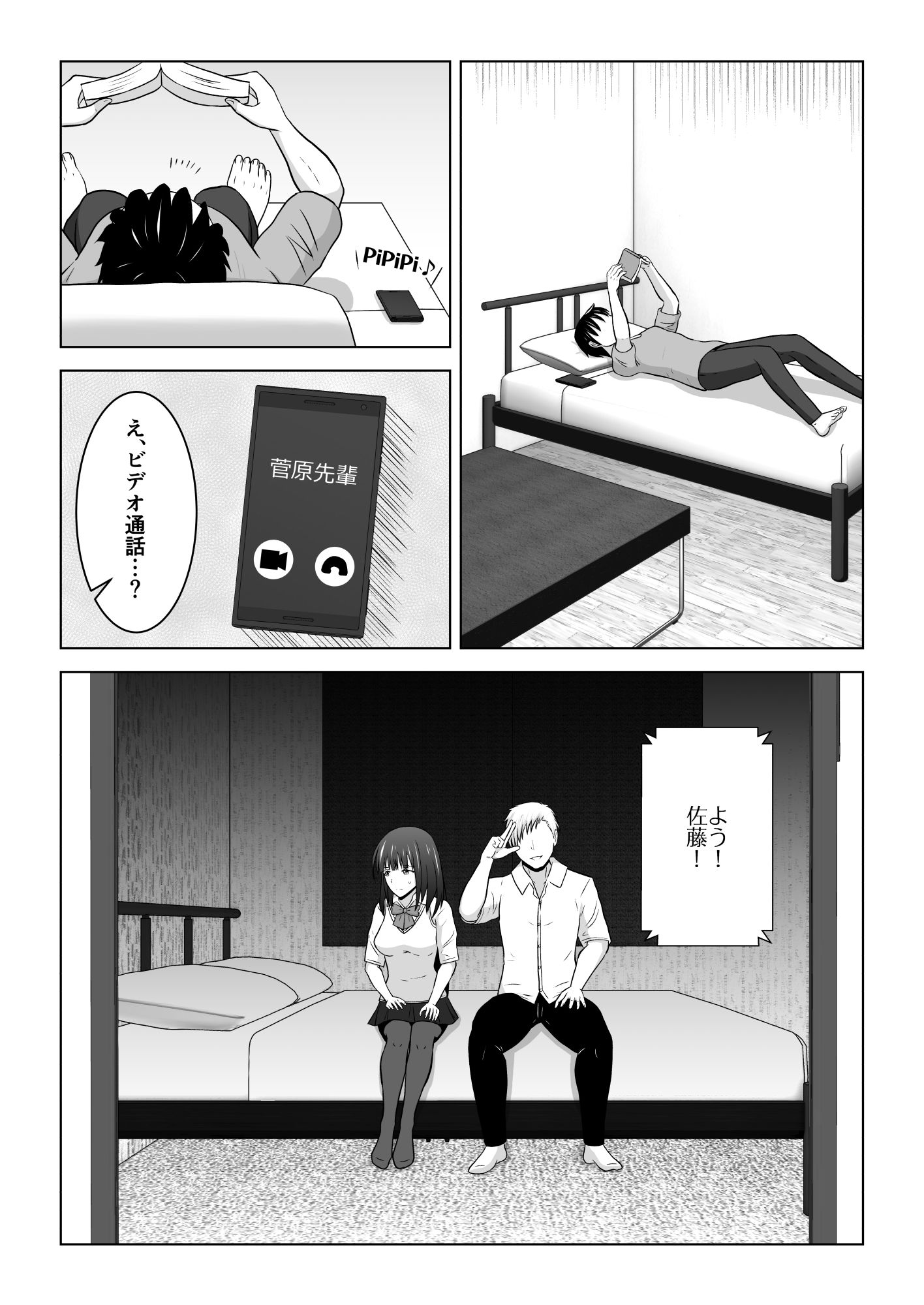 カメラの向こうで彼女は他人に堕ちる サンプル5ページ目