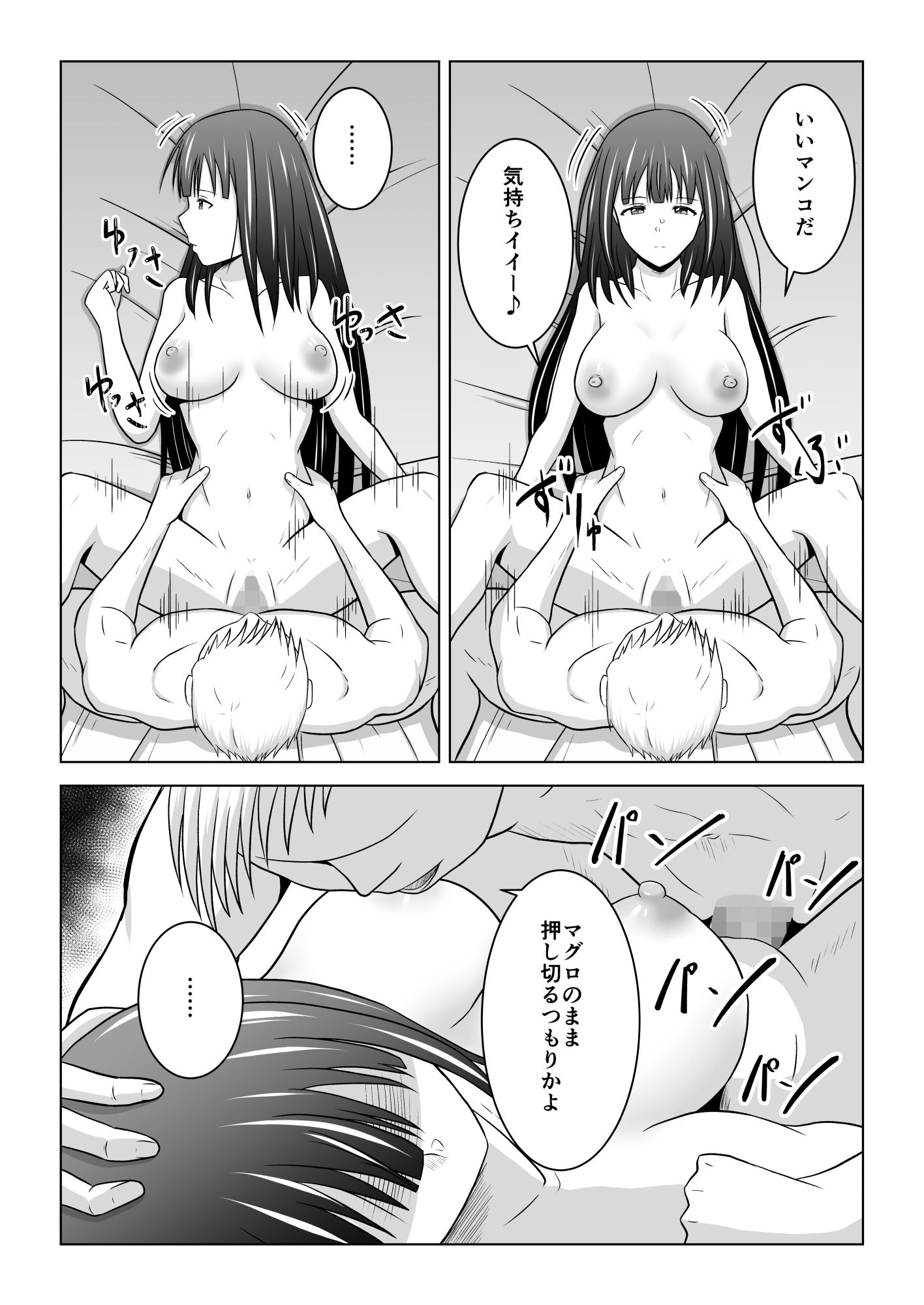 カメラの向こうで彼女は他人に堕ちる サンプル6ページ目