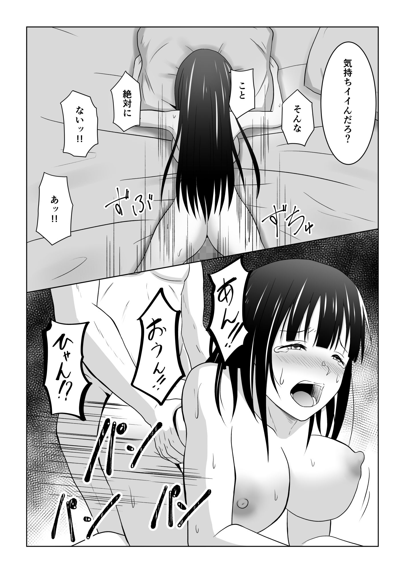 カメラの向こうで彼女は他人に堕ちる サンプル7ページ目