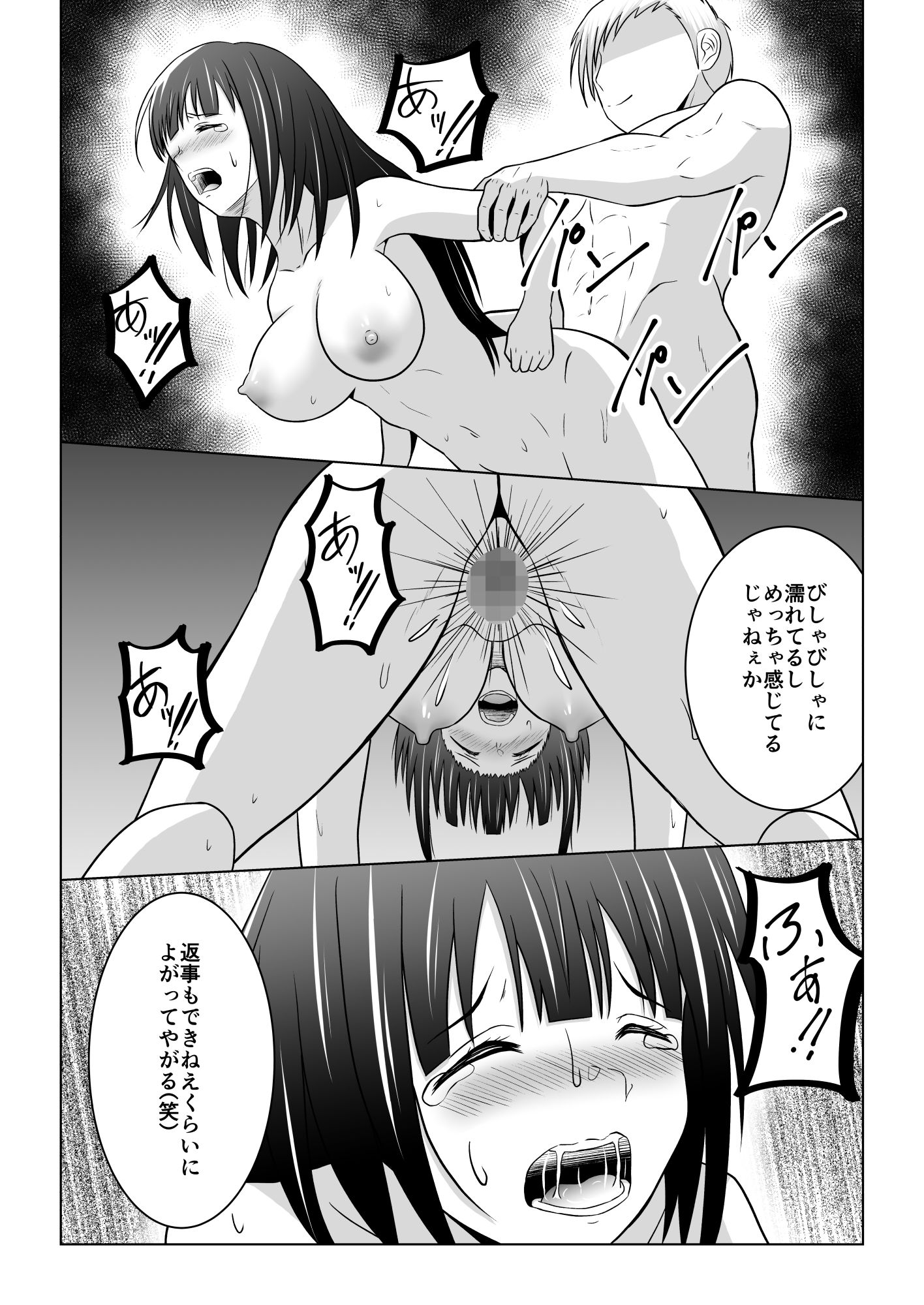 カメラの向こうで彼女は他人に堕ちる サンプル8ページ目