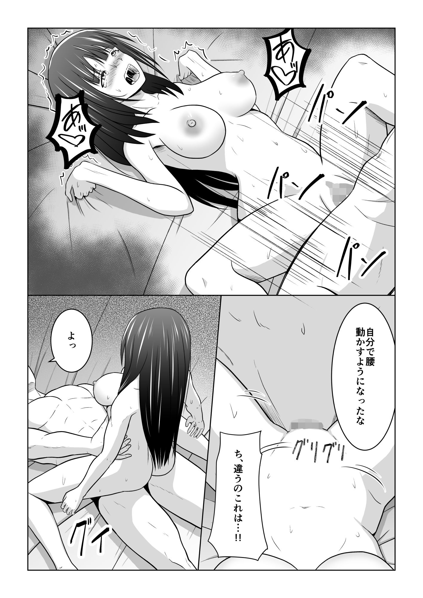 カメラの向こうで彼女は他人に堕ちる サンプル9ページ目