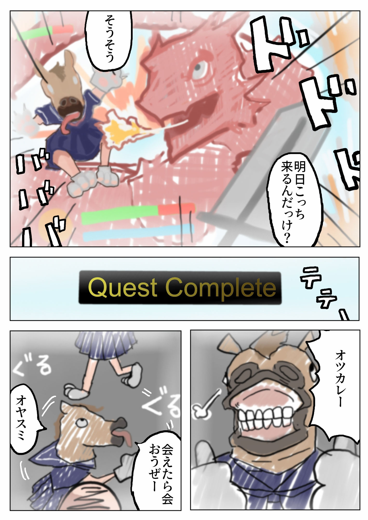 百クエストも一見にしかず サンプル2ページ目