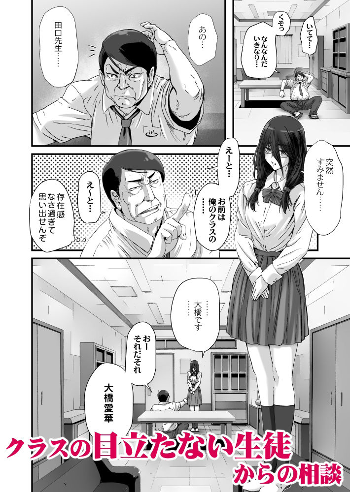 クソ地味なJKに催●術を掛けたら大変なことになった。 サンプル1ページ目