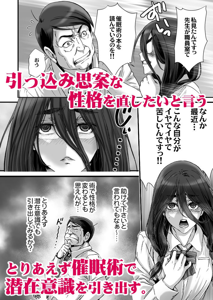 クソ地味なJKに催●術を掛けたら大変なことになった。 サンプル2ページ目
