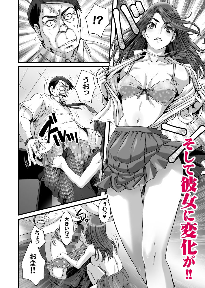 クソ地味なJKに催●術を掛けたら大変なことになった。 サンプル3ページ目