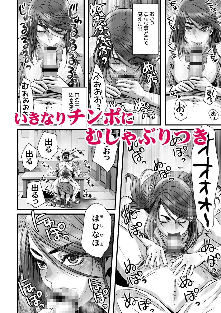 クソ地味なJKに催●術を掛けたら大変なことになった。 サンプル4ページ目