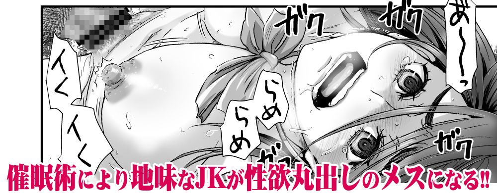 クソ地味なJKに催●術を掛けたら大変なことになった。 サンプル7ページ目