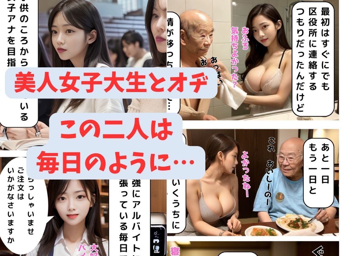 女子アナを目指している美人女子大生は飼っているオヂが毎日のように体を求めてくるので嬉しい悲鳴と喘ぎ声をあげているらしい オヂ飼いミユ サンプル1ページ目