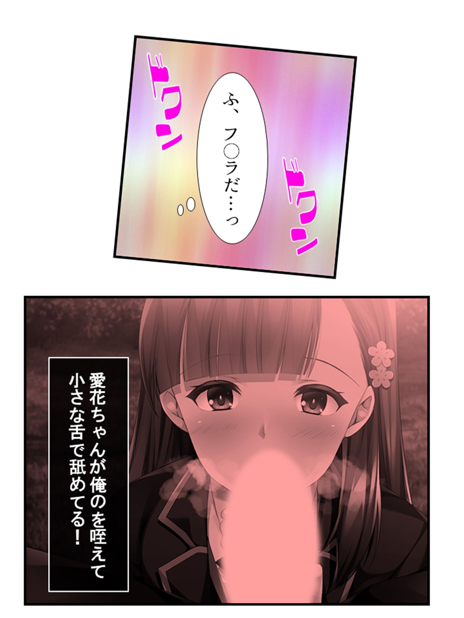 10億当たった俺は、推しのJ●を孕ませて結婚する！ 2巻 サンプル6ページ目