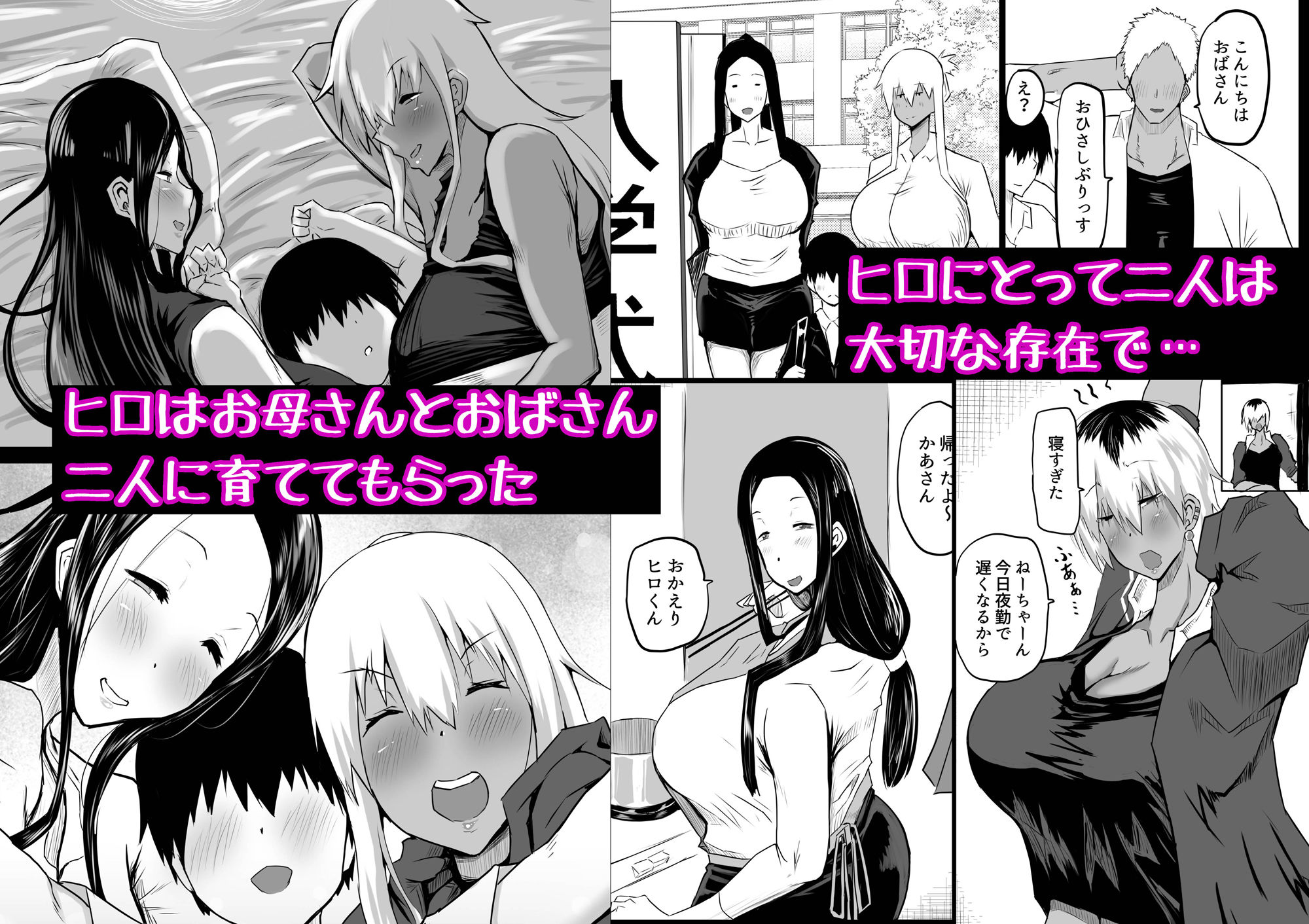 友達がボクのオバとママでガチぬき サンプル1ページ目