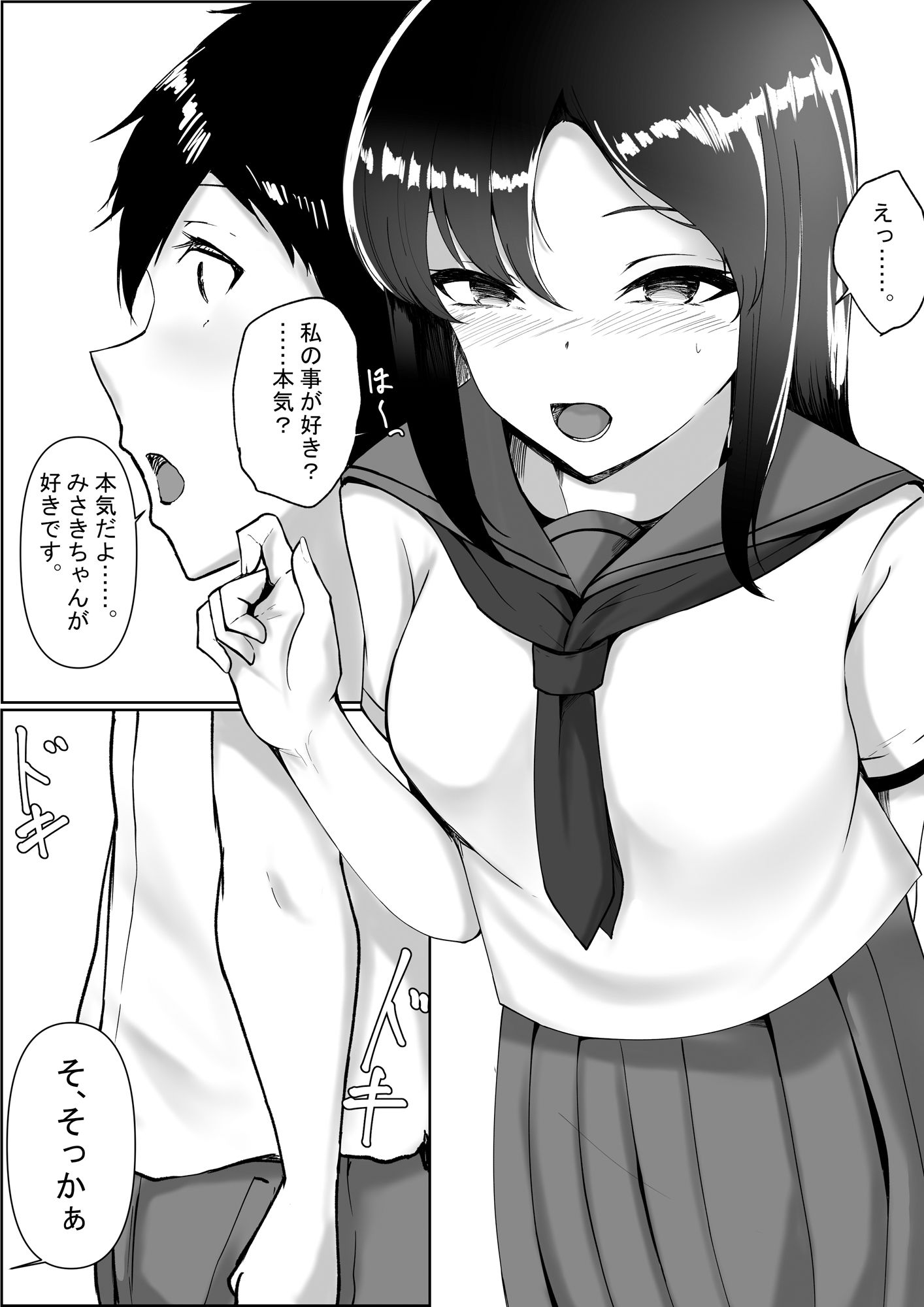 君とした事する事全部、経験済みでも良いですか？ サンプル4ページ目