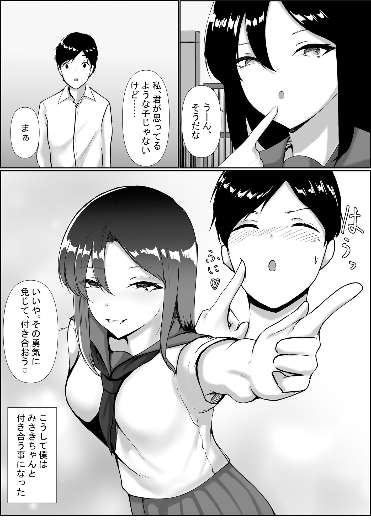 君とした事する事全部、経験済みでも良いですか？ サンプル5ページ目