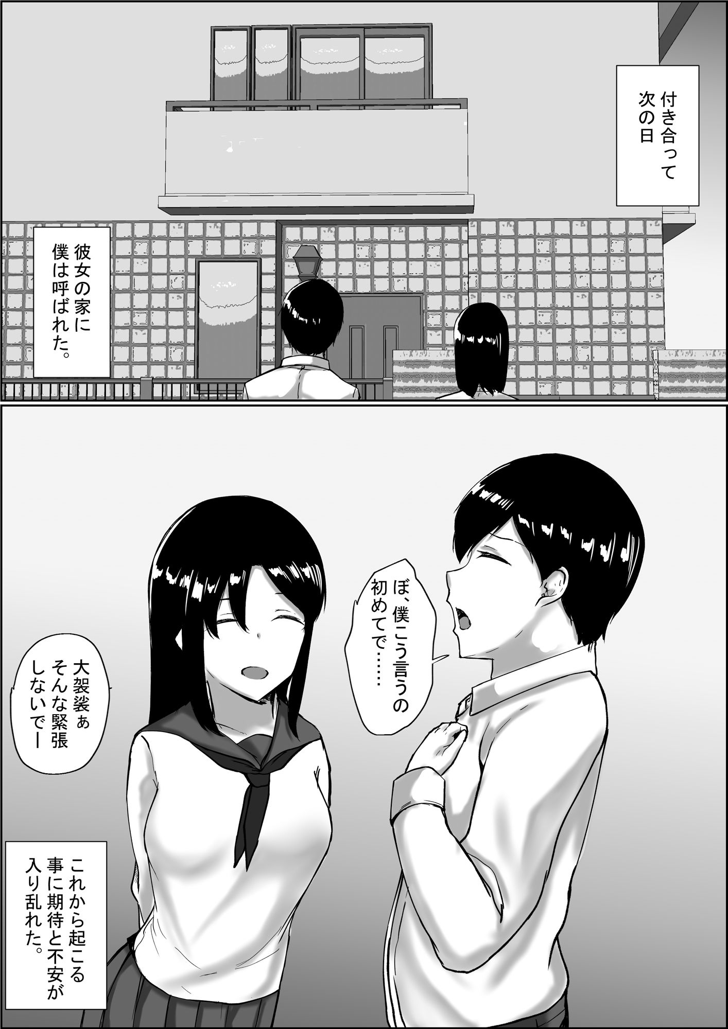 君とした事する事全部、経験済みでも良いですか？ サンプル6ページ目