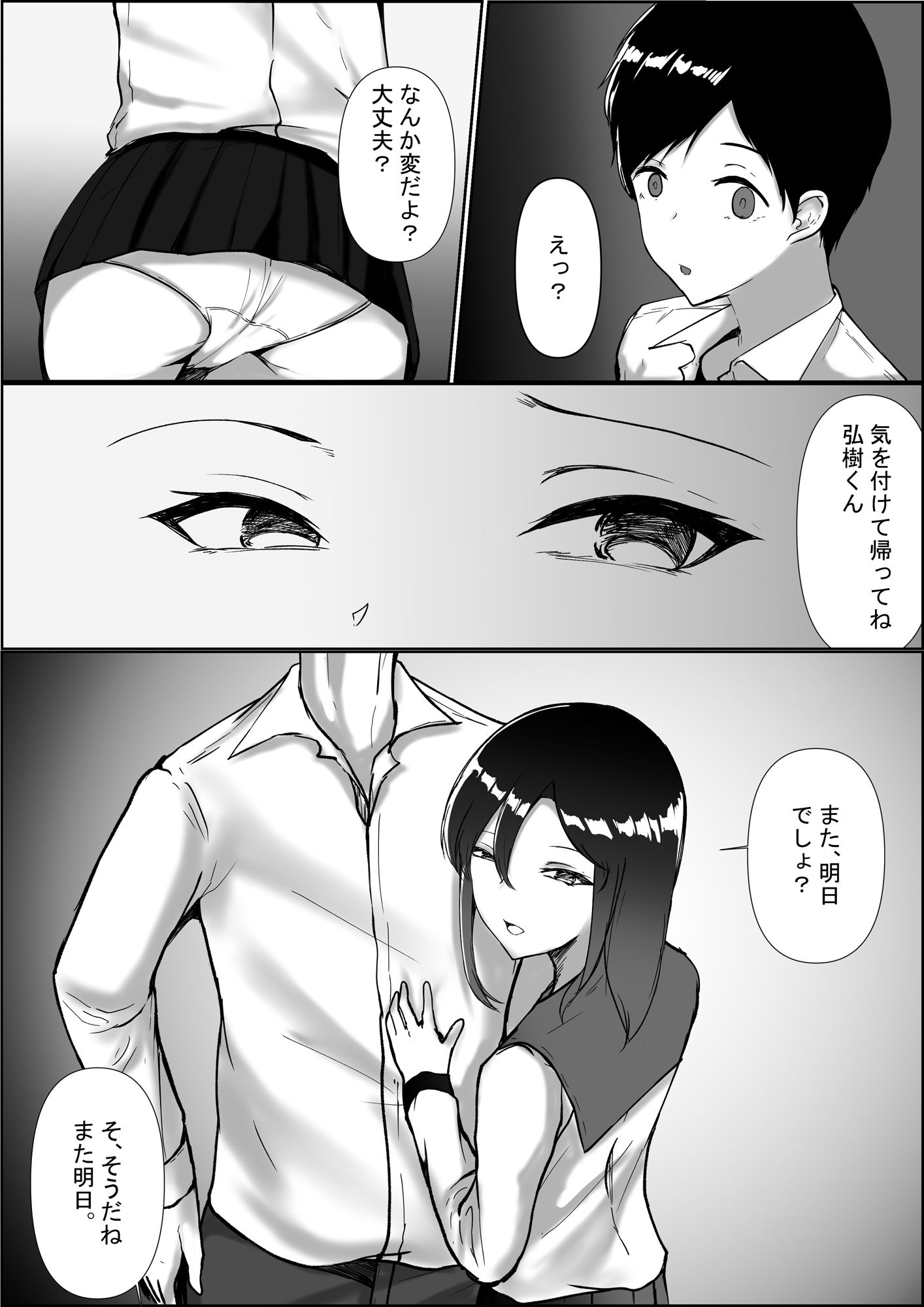 君とした事する事全部、経験済みでも良いですか？ サンプル10ページ目