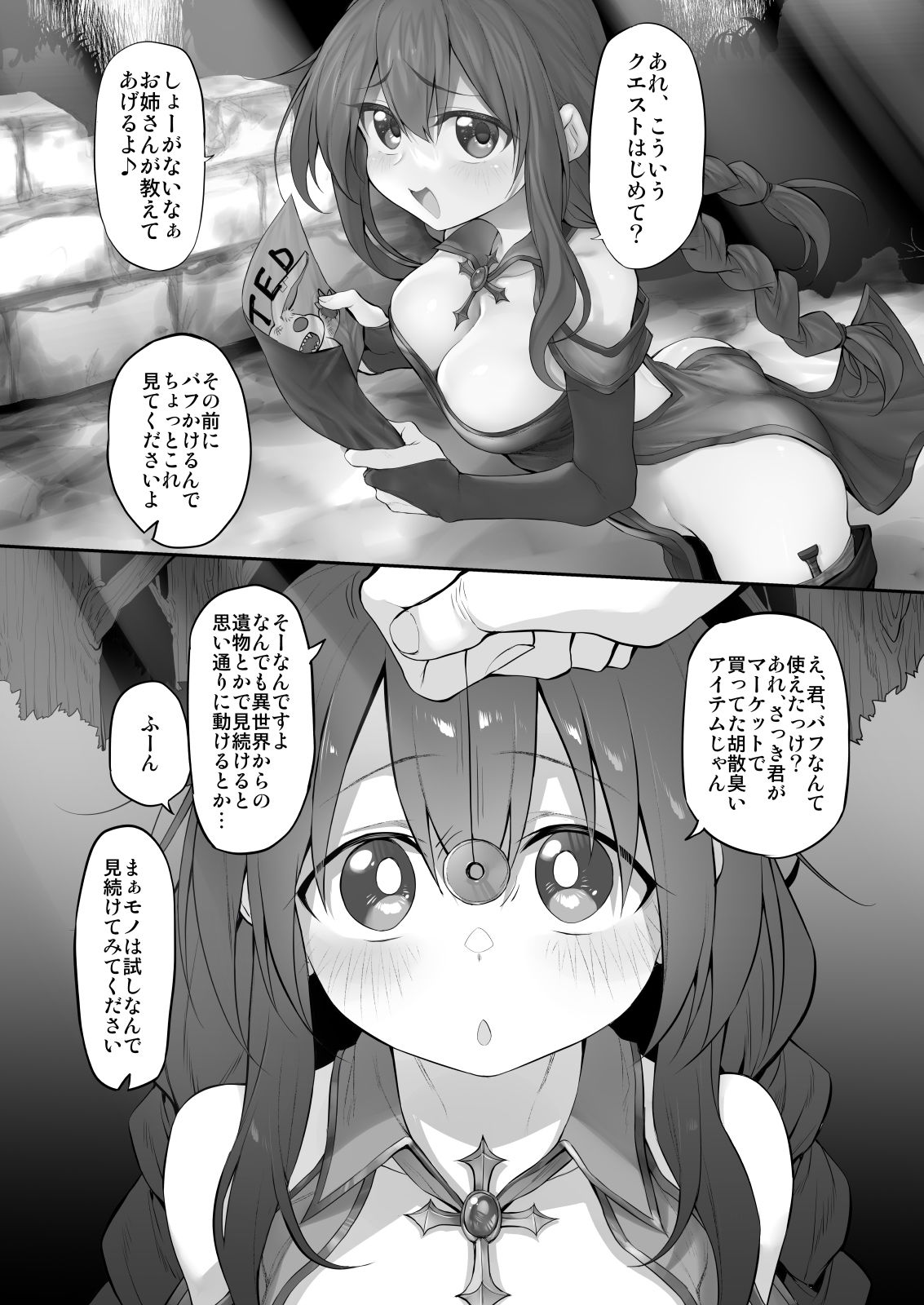 ヒプノシストラベラー 〜生意気女魔術師催●耐性0で快楽堕ち〜 サンプル1ページ目