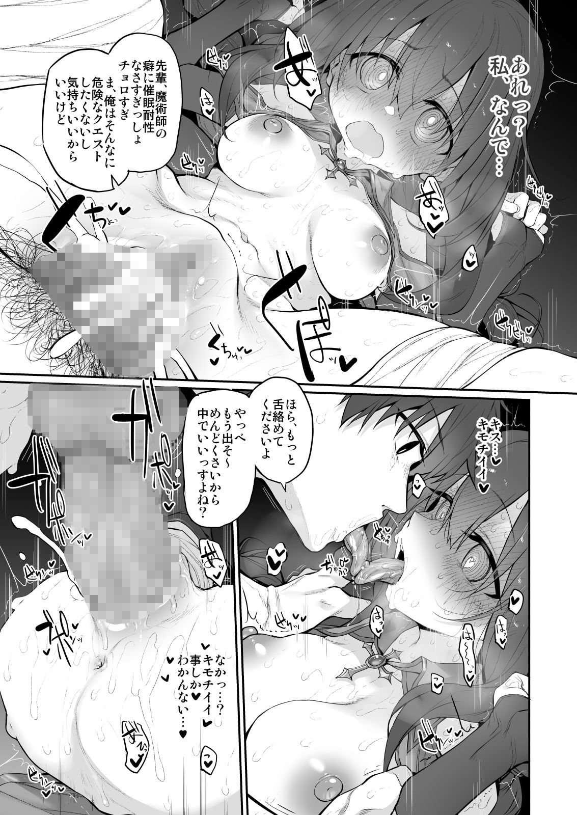 ヒプノシストラベラー 〜生意気女魔術師催●耐性0で快楽堕ち〜 サンプル2ページ目