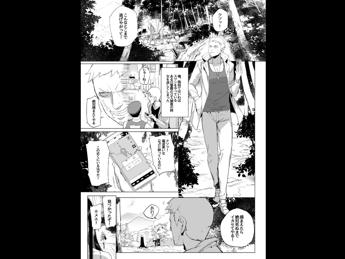 八尺様にも効く伝説の淫魔アプリ！？ サンプル1ページ目