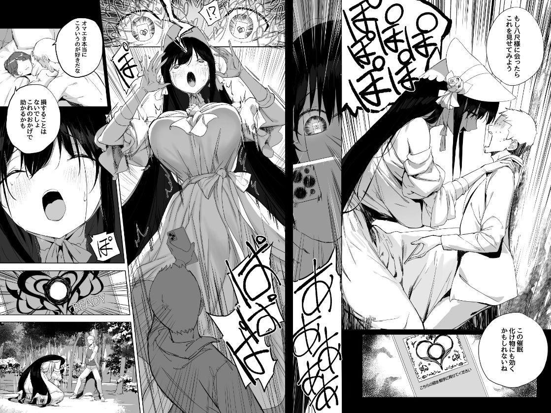 八尺様にも効く伝説の淫魔アプリ！？ サンプル3ページ目