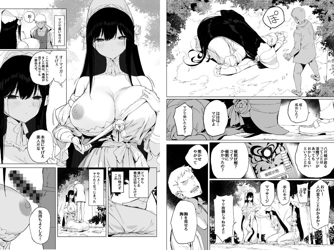 八尺様にも効く伝説の淫魔アプリ！？ サンプル4ページ目