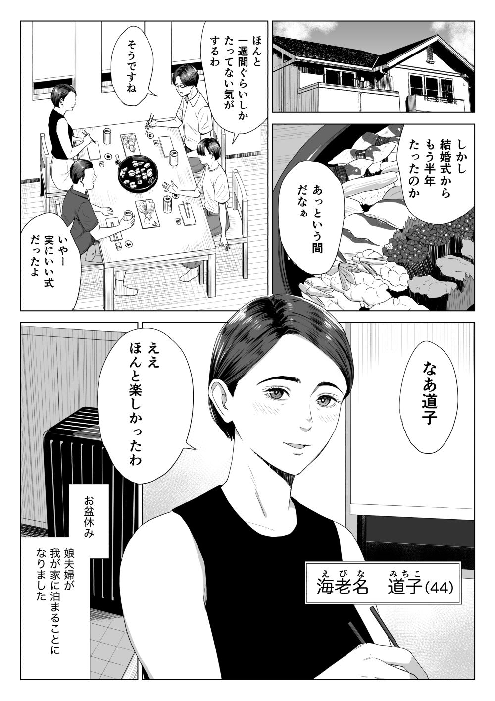 義母の使える身体。 サンプル1ページ目