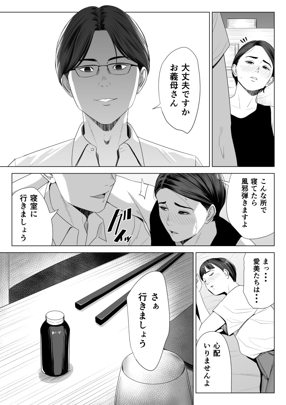義母の使える身体。 サンプル2ページ目