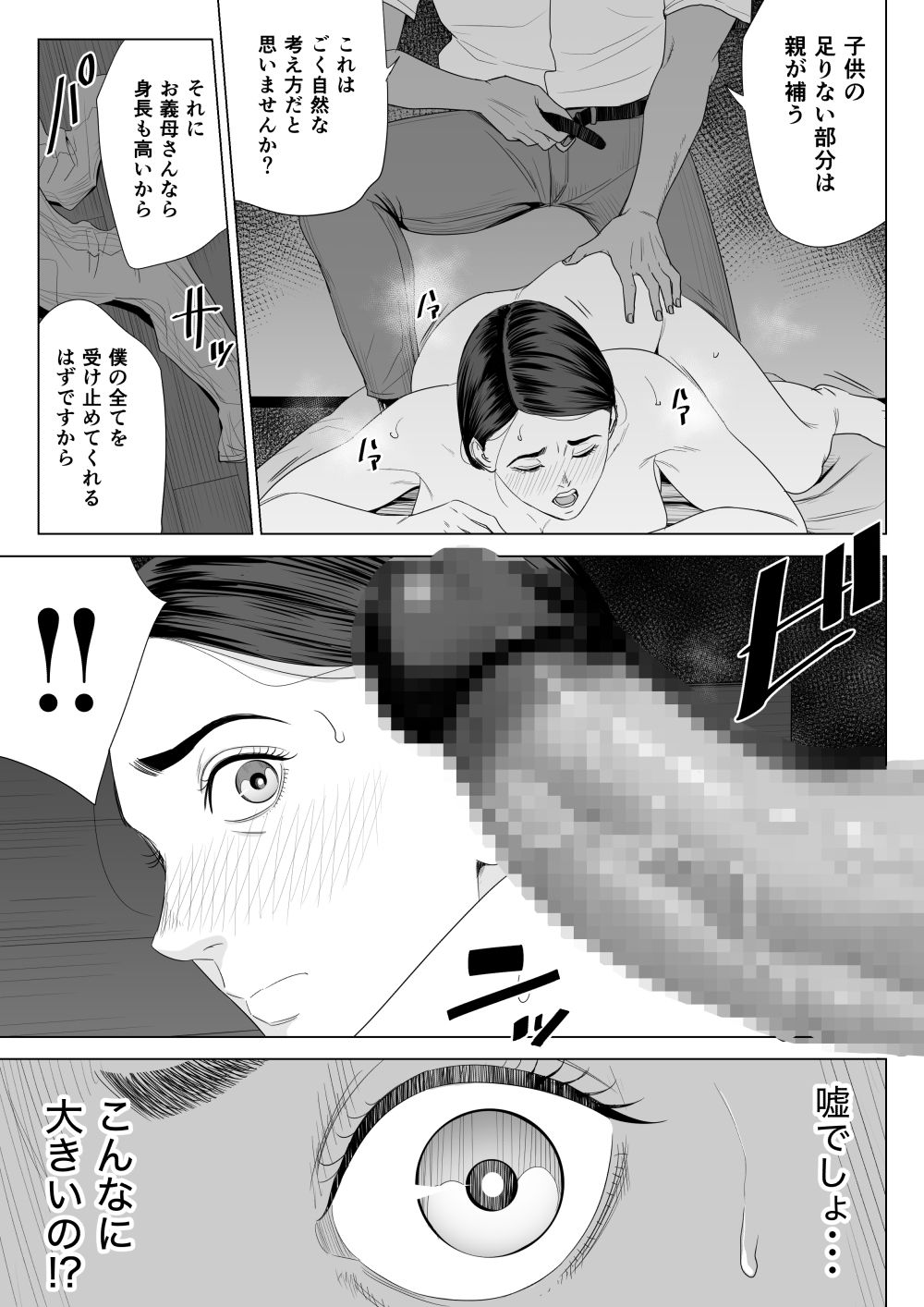 義母の使える身体。 サンプル3ページ目