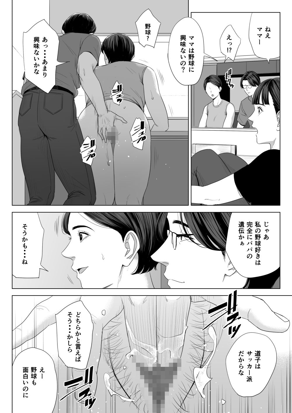 義母の使える身体。 サンプル6ページ目