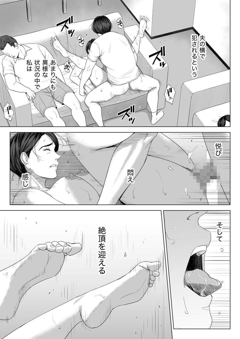 義母の使える身体。 サンプル7ページ目