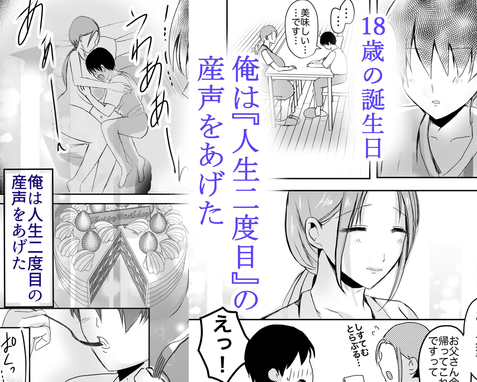 実母！母乳母さんのナカに戻りたい2 中編 嫉妬して巨根で母を犯したら甘やかし中出しセックスさせてくれた話 サンプル6ページ目